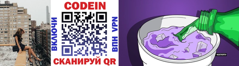 Codein Purple Drank  Бородино 